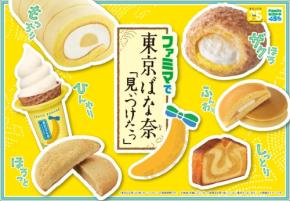 過去最大級のコラボがスタート！東京ばな奈×ファミマの気になる商品3つの実食レポをお届け