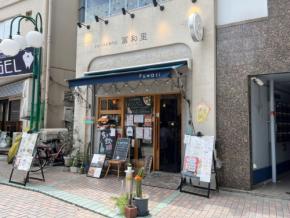 トマトが丸ごとド~ン!迫力満点の絶品パスタが人気「まぜパスタ専門店 冨和里-Fuwari-」