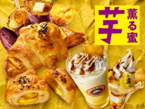 サンマルクカフェにお芋づくしな秋が到来♪『薫る蜜「芋」プレミアムチョコクロ』実食レポ