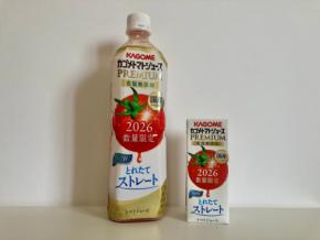 シャキッと爽快!2026年の「カゴメトマトジュースプレミアム」をレポ