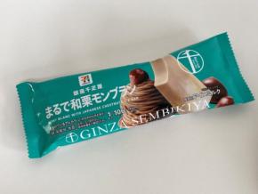本物のモンブランみたい？！セブンプレミアム×銀座千疋屋「まるで和栗モンブラン」が贅沢すぎる