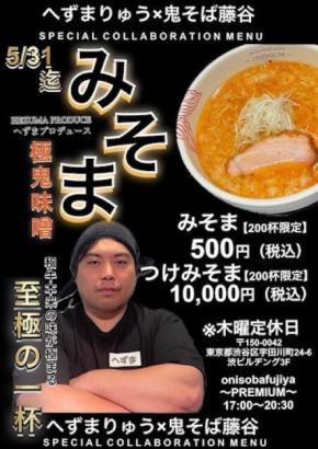 へずまりゅう、このタイミングでコラボ商品発売が物議「ヒカキンやヒカルのお遊びラーメンには死んでも負けません」