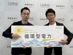 環境を破壊しない”屋根要らず”の電力モデルサービス「循環型電力」が発表