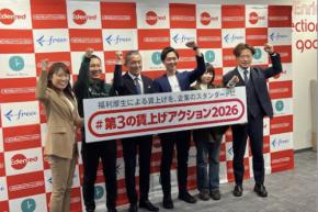 「#第３の賃上げアクション2026」始動～企業にとっての福利厚生のあり方とは