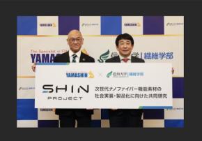 熱・電磁波・音もフィルターする時代に！ヤマシンフィルタと信州大学の共同研究が始動