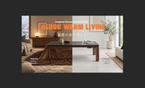 CAGUUU（カグー）、日本初のグラフェン発熱こたつを発表