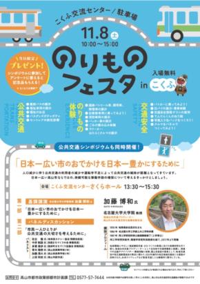 親子で楽しむ“働く車”の祭典!高山市「のりものフェスタ in こくふ」で学ぶ交通の未来