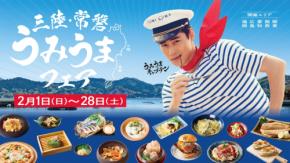 三陸・常磐の海の幸×人気飲食店コラボメニューを味わいつくす！「三陸・常磐うみうまフェア」全国主要エリアで開催