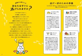 災害時迷わず逃げるために 今知っておきたい「逃げ一択防災」という考え方