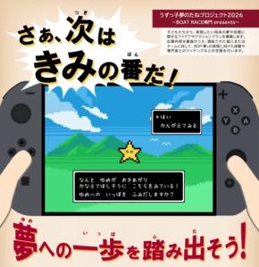 鳴門市で子どもたちの夢が動き出す。それぞれが描いた未来への第一歩