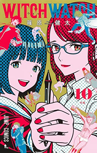 ウィッチウォッチ 10 _0