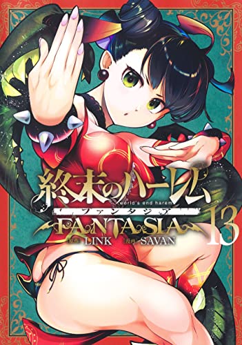 終末のハーレム ファンタジア 13 _0