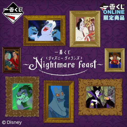 一番くじ「ディズニー ヴィランズ ~Nightmare feast~」