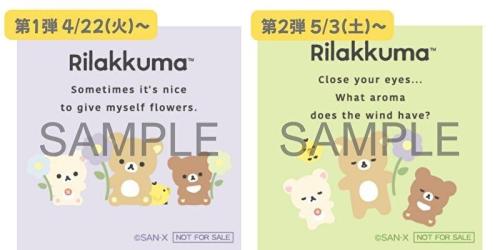 「サンエックスグッズコレクション」特典リラックマデザインのステッカー