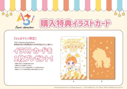 「A3!×Sanrio characters」なんばマルイ限定特典