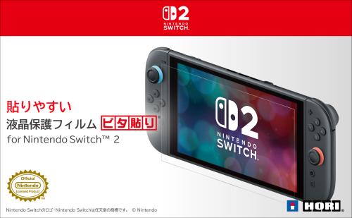 貼りやすい 液晶保護フィルム"ピタ貼り"for Nintendo Switch 2