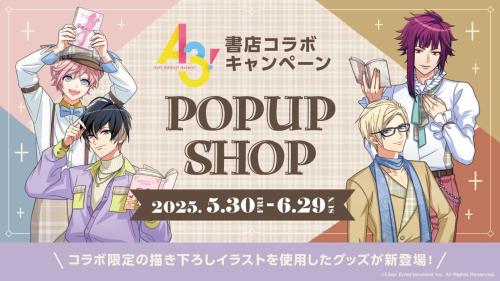 『A3!』×書店コラボキャンペーン　ポップアップショップ