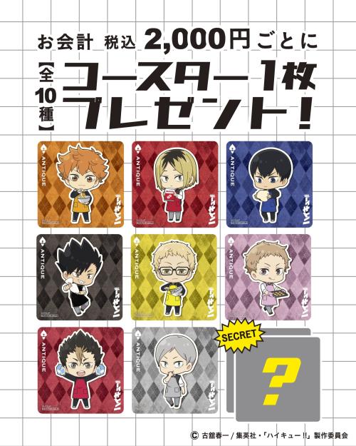 『ハイキュー!!』プレゼント企画