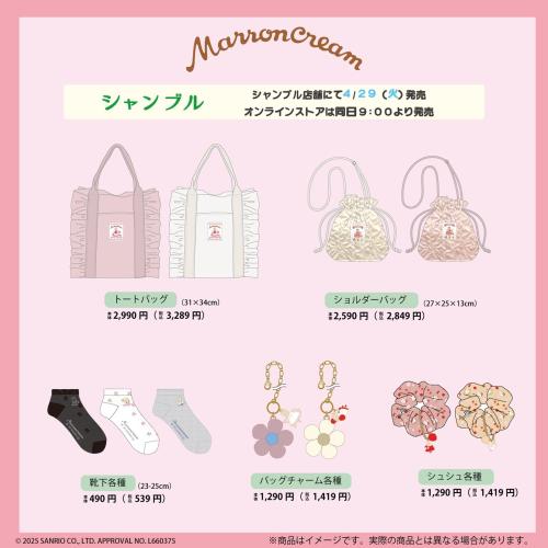 「サンリオ×シャンブル」マロンクリーム新作グッズ③