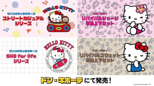 「サンリオ×ドンキホーテ」