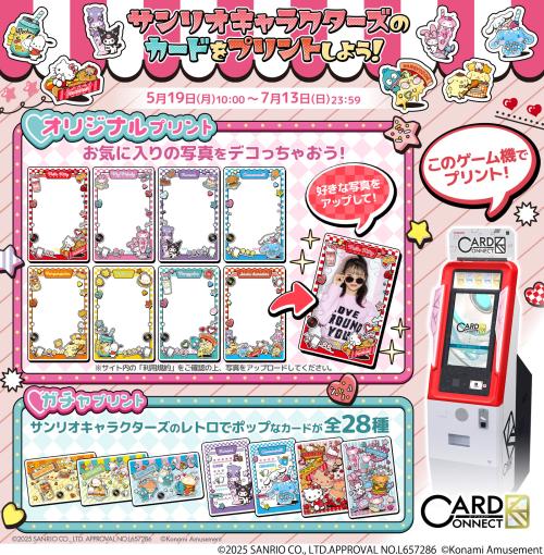 「サンリオ×カードコネクト」
