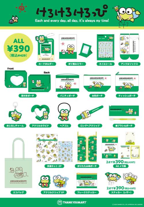 「けろけろけろっぴ×サンキューマート」商品ラインナップ