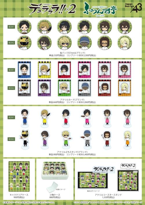 『デュラララ!!×2』×「ふらんす亭」コラボグッズ
