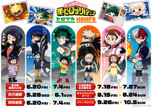 「『僕のヒーローアカデミア』ヒロアカHONPO」