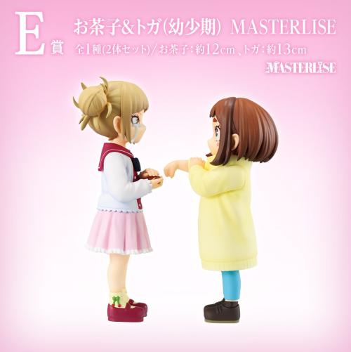 「一番くじ 僕のヒーローアカデミア -幸せの上に-」E賞 お茶子&トガ(幼少期) MASTERLISE