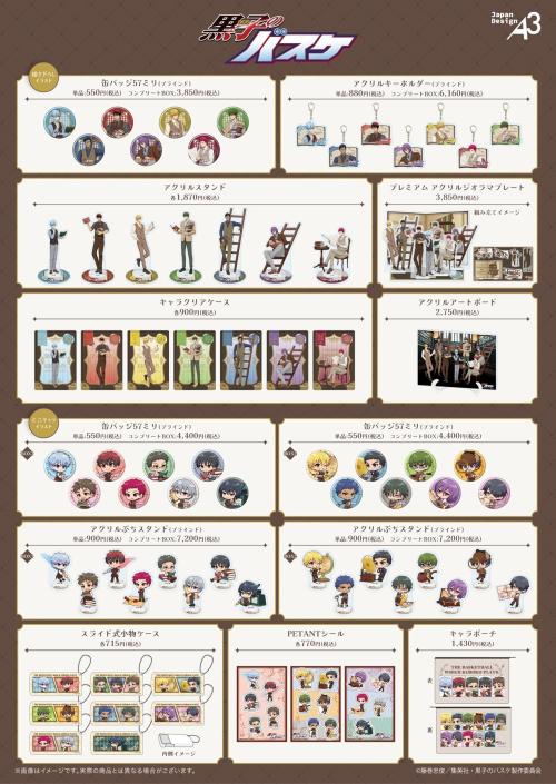 「黒子のバスケ POP UP SHOP ~antique~ in 旭屋書店 池袋店」グッズ