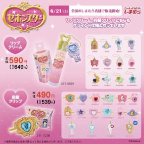 「セボンスター×しまむら」新作グッズが登場！可愛すぎるリップクリーム＆前髪クリップが販売