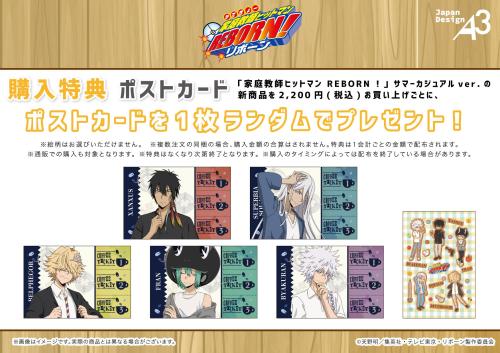 「家庭教師ヒットマンREBORN!×eeo Cafe」ポップアップ購入特典