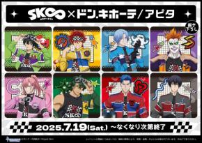 SK∞ エスケーエイト』ドン・キホーテ/アピタでコラボ商品発売