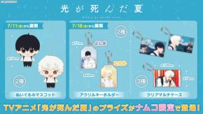 光が死んだ夏 アクキー クリアマルチケース 光が死んだ夏』7月11日よりナムコ限定プライズが登場！よしき