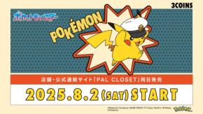 「ポケットモンスター×スリーコインズ」コラボ第2弾が8月2日より発売！キャプテンピカチュウをメインにアニポケアイテムが登場