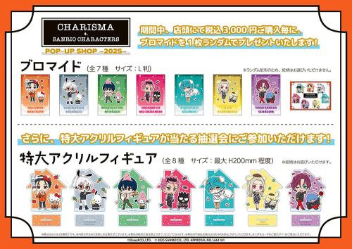 「カリスマ×サンリオ」ポップアップショップ 購入者特典：ブロマイド