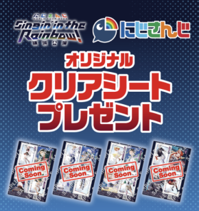 「にじさんじ×セブンイレブン」コラボキャンペーンが開催決定！対象商品を購入するとクリアシートがもらえる◎