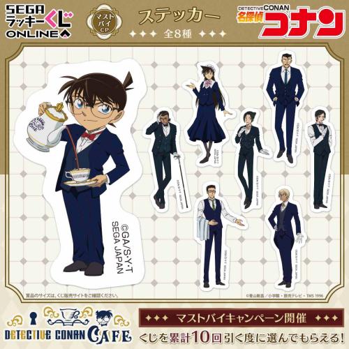 セガ ラッキーくじオンライン「名探偵コナンカフェ ―執事喫茶―」マストバイキャンペーン：ステッカー