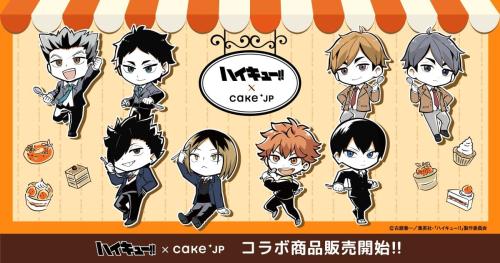 「ハイキュー×Cake.jp」