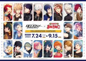 「エリオスR×カラオケまねきねこ」7月24日よりコラボ決定！セクター別のドリンクやオリジナルグッズが登場