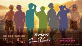 「ブルーロック×and GALLERY」コラボカフェ開催決定！Summer Vacationがテーマの水着ビジュアルがエモい