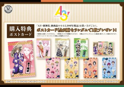 「『A3!×歌舞伎』POP UP SHOP in TOWER RECORDS」購入特典