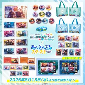 「あんスタ×プロセカ」8月13日よりセガ ラッキーくじが発売！クリアバッグやビッグビジュアルタオルが当たる