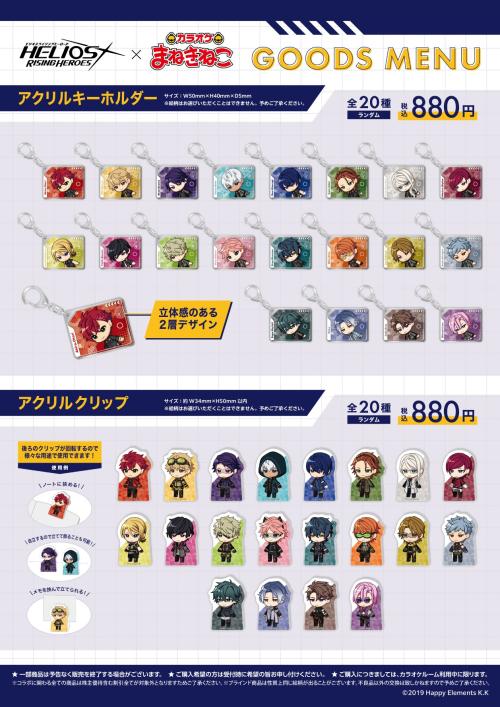 「エリオスライジングヒーローズ×まねきねこ」コラボグッズ