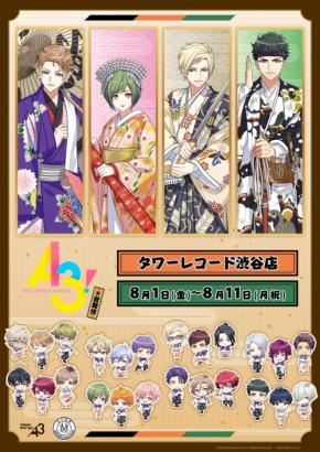 「A3!×歌舞伎」ポップアップショップが開催決定！至・幸・左京・丞の描き下ろしイラスト＆全24名の和装ミニキャラ展開