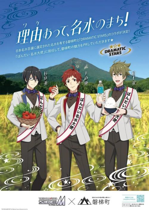 「アイドルマスター SideM×福島県磐梯町」
