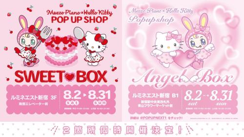 「メゾピアノ×ハローキティ POP UP SHOP」