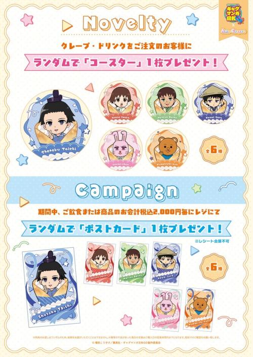 「ギャグマンガ日和GO×AmoCrepe」ノベルティ