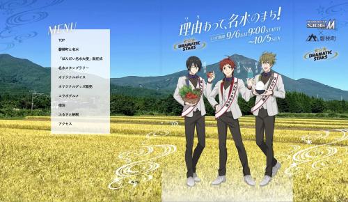 「アイドルマスター SideM×福島県磐梯町」就任式