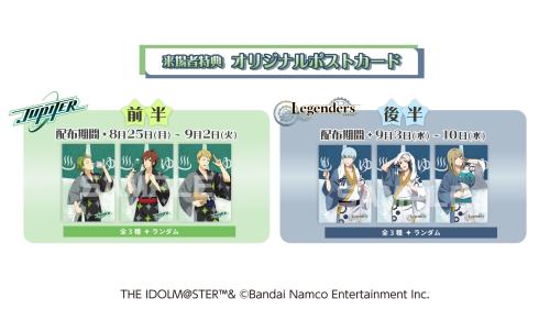 「アイドルマスター SideM×RAKUCAFE」コラボポストカード